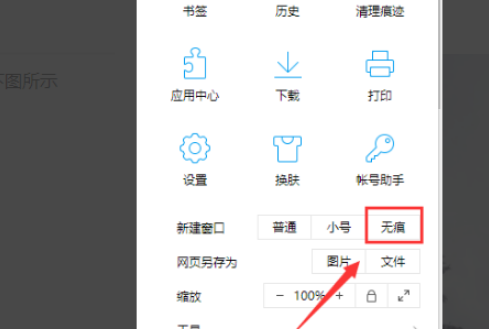 qq瀏覽器怎么設置隱私模式?qq瀏覽器設置隱私模式步驟分享