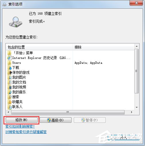 Win7搜不到文件如何解決？Win7搜不到文件的解決方法
