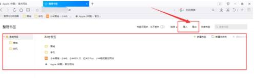QQ瀏覽器書簽怎么導入導出？書簽導入導出的方法介紹