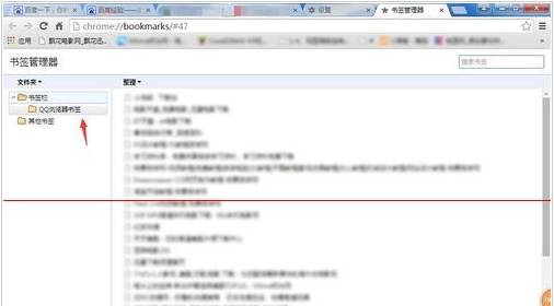 QQ瀏覽器書簽怎么導入導出？書簽導入導出的方法介紹