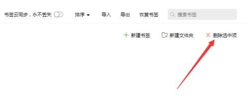 qq瀏覽器書簽刪除怎么整理？整理書簽刪除的步驟分享