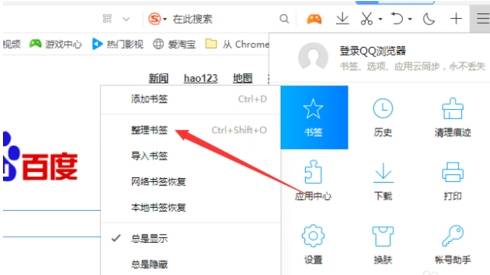 qq瀏覽器書簽刪除怎么整理？整理書簽刪除的步驟分享