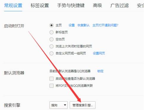 qq瀏覽器默認搜索引擎怎么修改？修改默認搜索引擎方法介紹