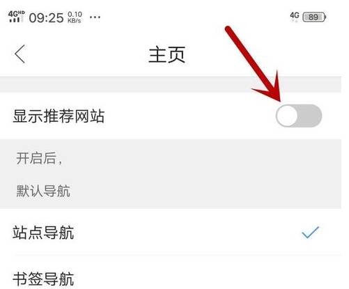 QQ瀏覽器推薦內容怎么去除？去除推薦內容的方法分享