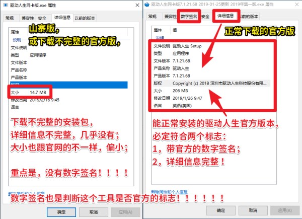 驅(qū)動(dòng)人生網(wǎng)卡版安裝失敗怎么辦？驅(qū)動(dòng)人生不是有效的Win32應(yīng)用程序的處理辦法