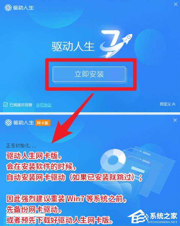 驅(qū)動(dòng)人生網(wǎng)卡版安裝失敗怎么辦？驅(qū)動(dòng)人生不是有效的Win32應(yīng)用程序的處理辦法