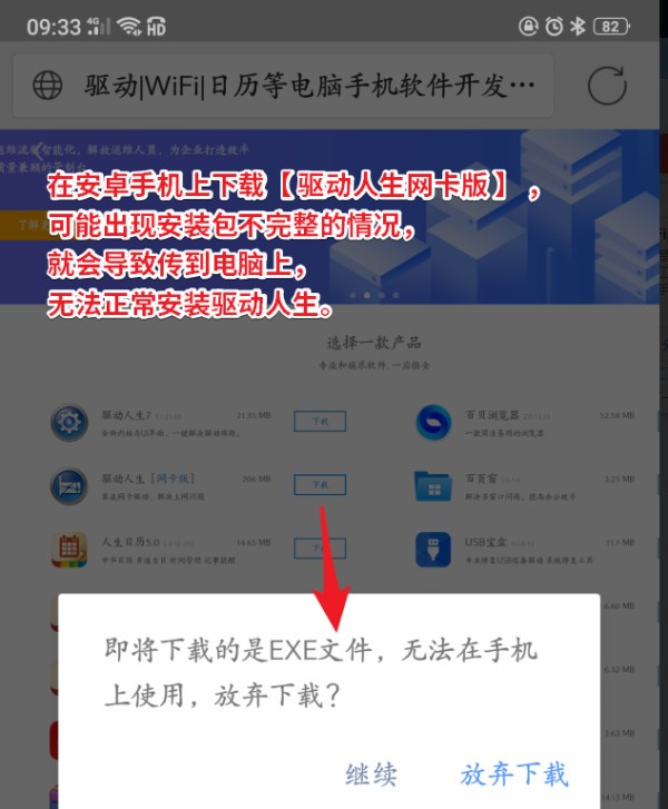 驅(qū)動(dòng)人生網(wǎng)卡版安裝失敗怎么辦？驅(qū)動(dòng)人生不是有效的Win32應(yīng)用程序的處理辦法
