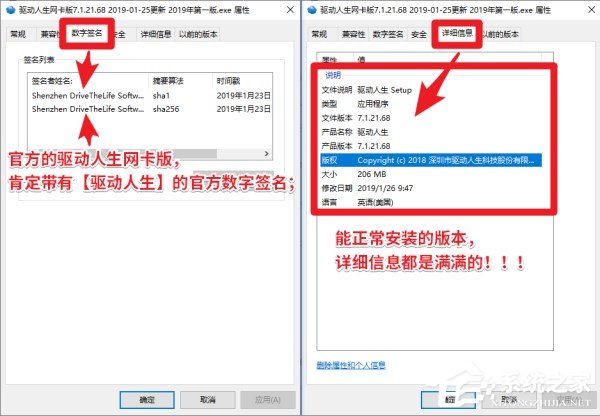 驅(qū)動(dòng)人生網(wǎng)卡版安裝失敗怎么辦？驅(qū)動(dòng)人生不是有效的Win32應(yīng)用程序的處理辦法