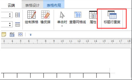 word鎖定表頭位置方法介紹