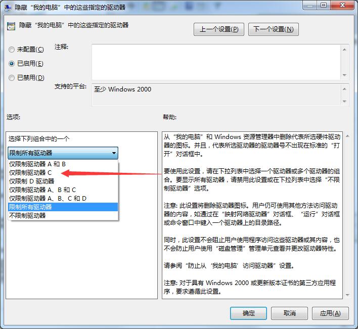 windows7怎么隱藏C盤(pán)？windows7用組策略隱藏C盤(pán)的方法