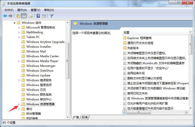 windows7怎么隱藏C盤(pán)？windows7用組策略隱藏C盤(pán)的方法