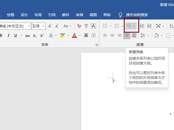 word插入多級(jí)列表步驟介紹