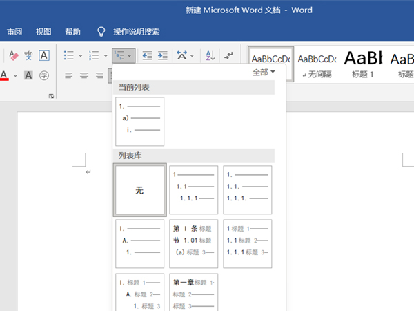 word插入多級(jí)列表步驟介紹