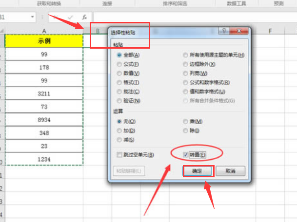 excel單元格轉(zhuǎn)置步驟介紹