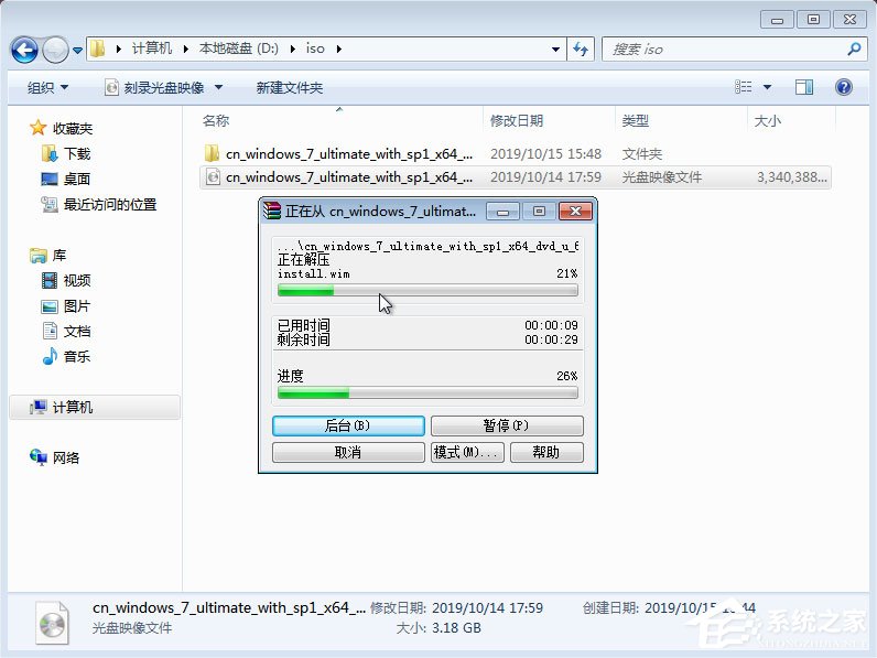 win7原版系統iso鏡像怎么安裝？硬盤安裝原版win7方法