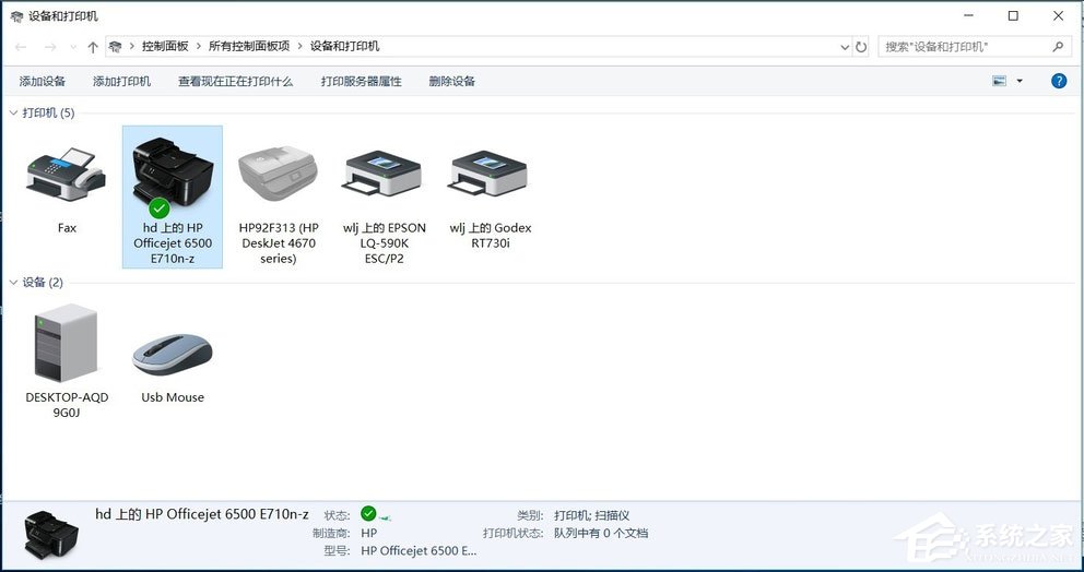 Win7共享打印機怎么設置？