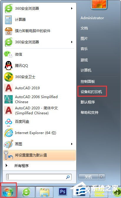 Win7共享打印機怎么設置？
