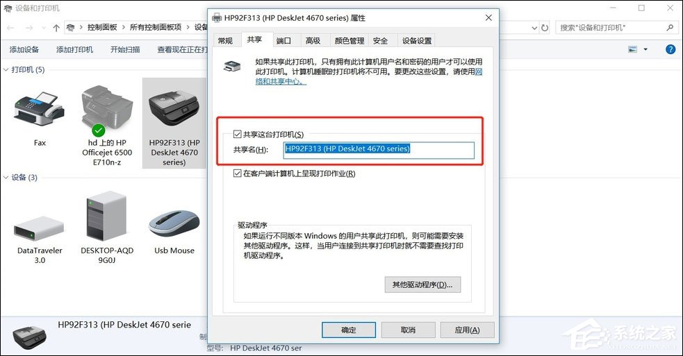 Win7共享打印機怎么設置？