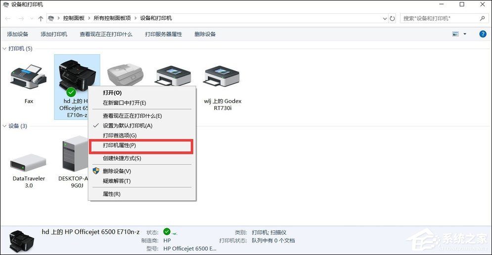 Win7共享打印機怎么設置？