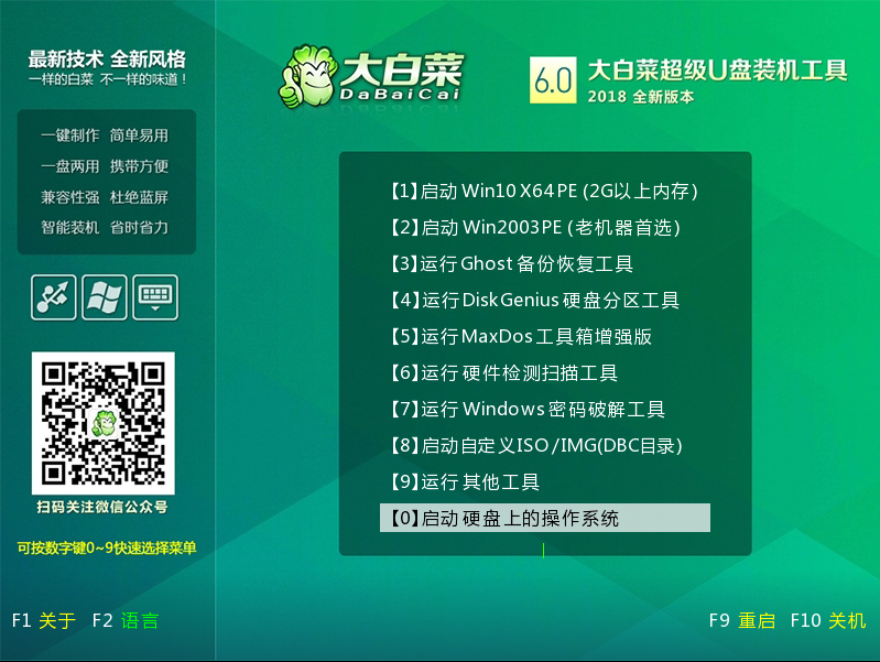 大白菜U盤裝系統教程:Win10系統重裝方法分享