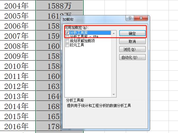 excel如何調出數據分析