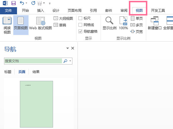 word如何刪除指定頁面