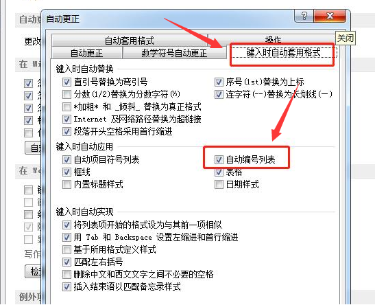word設(shè)置換行不自動編號技巧分享