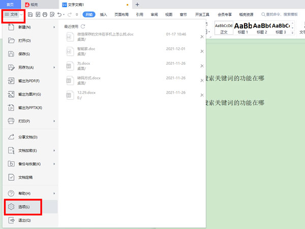 word隱藏空白方法介紹