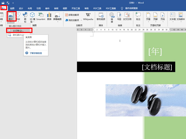 word怎么用圖片做封面