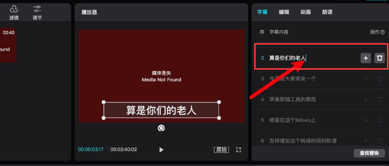 剪映電腦端修改錯(cuò)誤字幕方法介紹