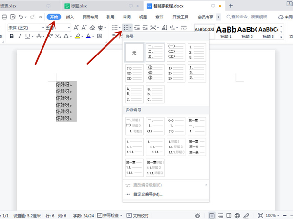 word如何批量添加編號