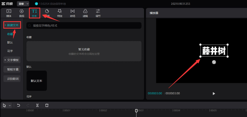 剪映電腦端文字添加邊緣發光特效技巧分享
