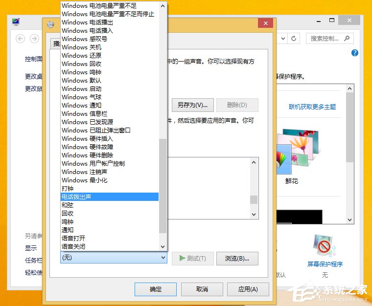 Win8電腦音效怎么調？電腦音效設置方法