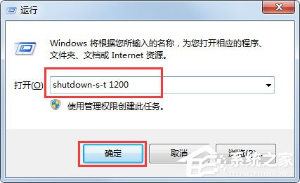 Win7怎么定時關(guān)電腦？Win7定時關(guān)電腦的方法
