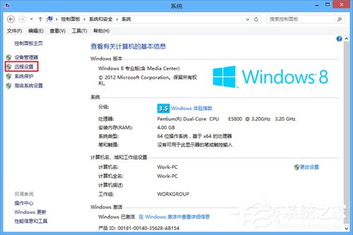 Win8電腦如何進(jìn)行遠(yuǎn)程連接？Win8電腦進(jìn)行遠(yuǎn)程連接的方法