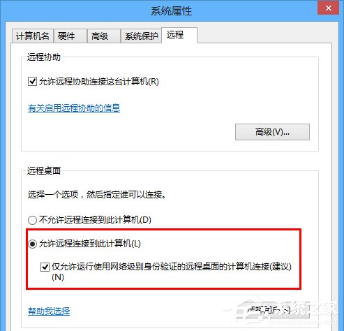 Win8電腦如何進(jìn)行遠(yuǎn)程連接？Win8電腦進(jìn)行遠(yuǎn)程連接的方法