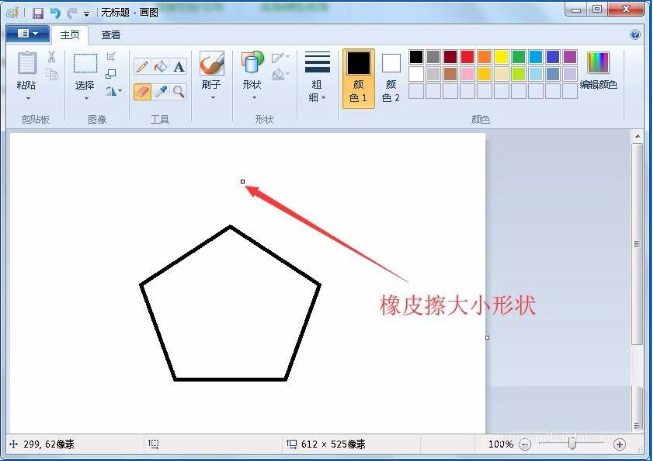 如果設置win7自帶畫圖工具橡皮擦的大小 設置win7自帶畫圖工具橡皮擦的大小的方法