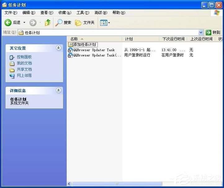 WinXP系統(tǒng)如何設(shè)置定時(shí)運(yùn)行程序？WinXP系統(tǒng)設(shè)置定時(shí)運(yùn)行程序的方法