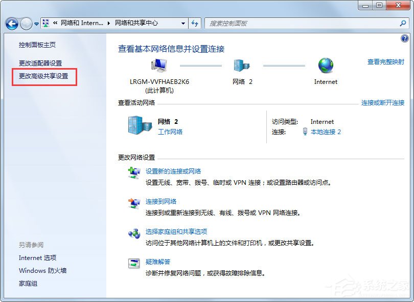 Win7怎么關(guān)閉網(wǎng)絡(luò)共享？Win7關(guān)閉網(wǎng)絡(luò)共享的方法