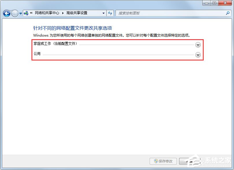 Win7怎么關(guān)閉網(wǎng)絡(luò)共享？Win7關(guān)閉網(wǎng)絡(luò)共享的方法