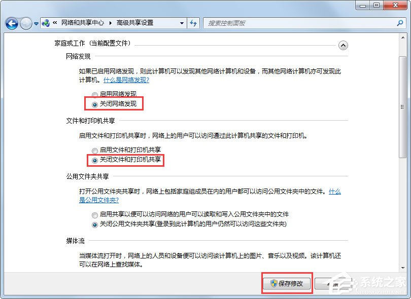Win7怎么關(guān)閉網(wǎng)絡(luò)共享？Win7關(guān)閉網(wǎng)絡(luò)共享的方法
