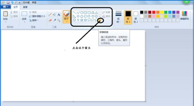 怎么用windows畫圖工具繪制心形 用windows畫圖工具繪制心形的方法