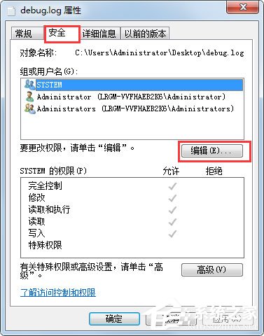 Win7系統(tǒng)如何給文件添加Everyone權(quán)限？