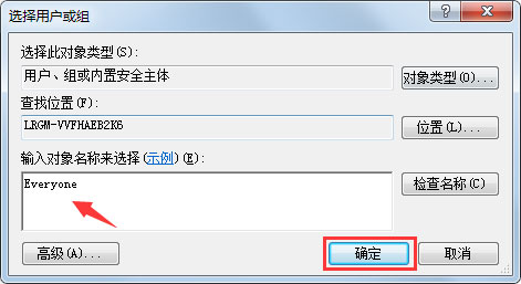 Win7系統(tǒng)如何給文件添加Everyone權(quán)限？
