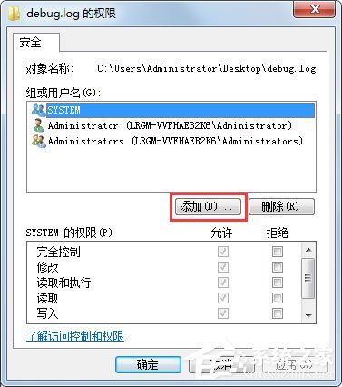 Win7系統(tǒng)如何給文件添加Everyone權(quán)限？