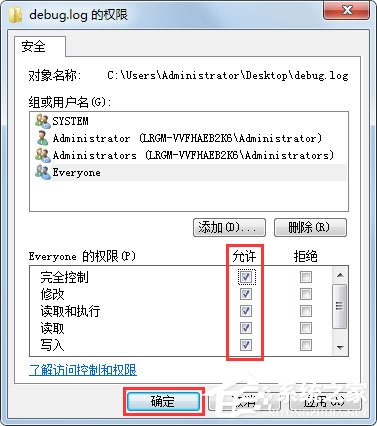 Win7系統(tǒng)如何給文件添加Everyone權(quán)限？