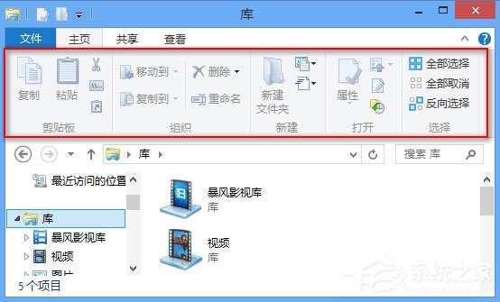 Win8系統Ribbon功能區是什么？Win8系統Ribbon功能區的優點