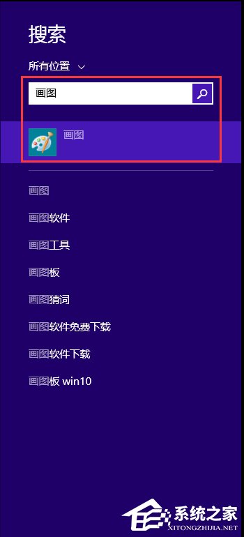 Win8畫圖工具在哪里？Win8打開畫圖工具的方法
