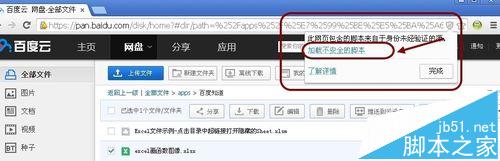 谷歌Chrome瀏覽器不能下載百度網(wǎng)盤文件的兩種解決辦法