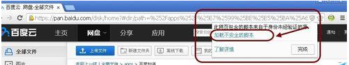 谷歌Chrome瀏覽器不能下載百度網(wǎng)盤文件的兩種解決辦法